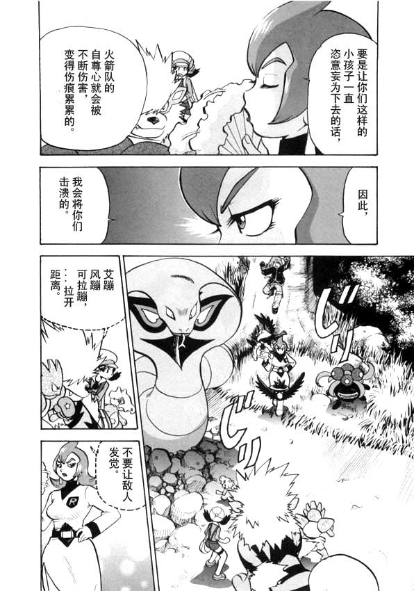 神奇宝贝特别篇韩漫全集-第41卷无删减无遮挡章节图片 