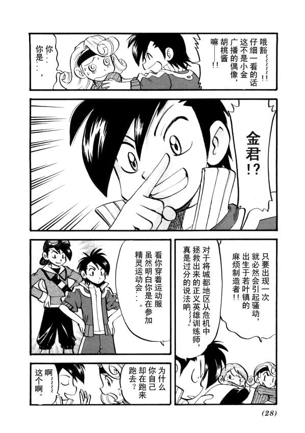 神奇宝贝特别篇韩漫全集-第41卷无删减无遮挡章节图片 