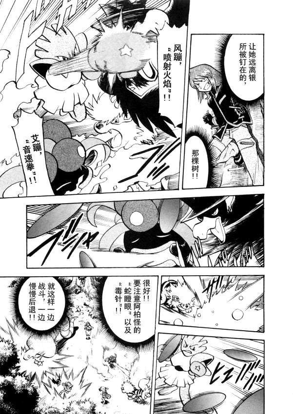 神奇宝贝特别篇韩漫全集-第41卷无删减无遮挡章节图片 