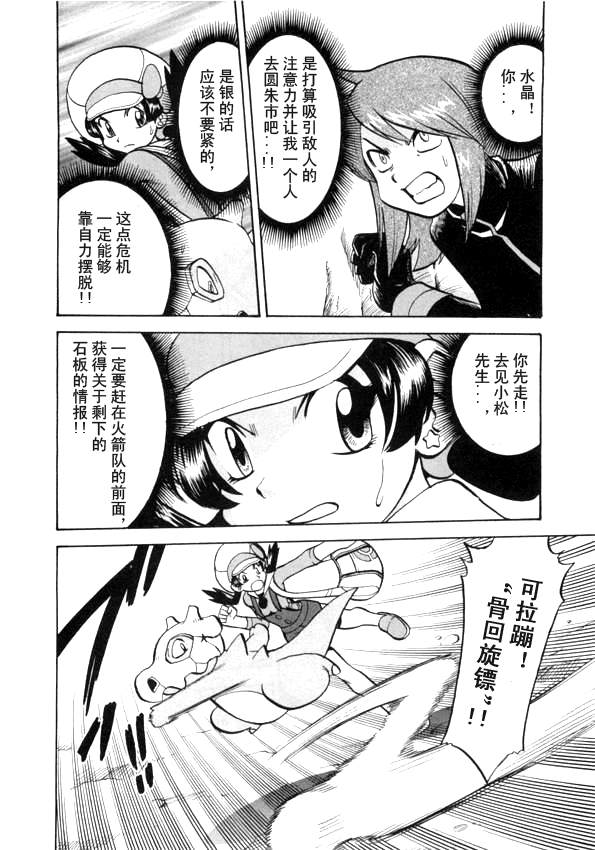 神奇宝贝特别篇韩漫全集-第41卷无删减无遮挡章节图片 