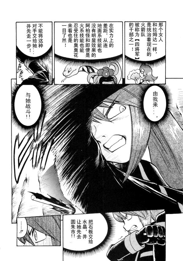 神奇宝贝特别篇韩漫全集-第41卷无删减无遮挡章节图片 