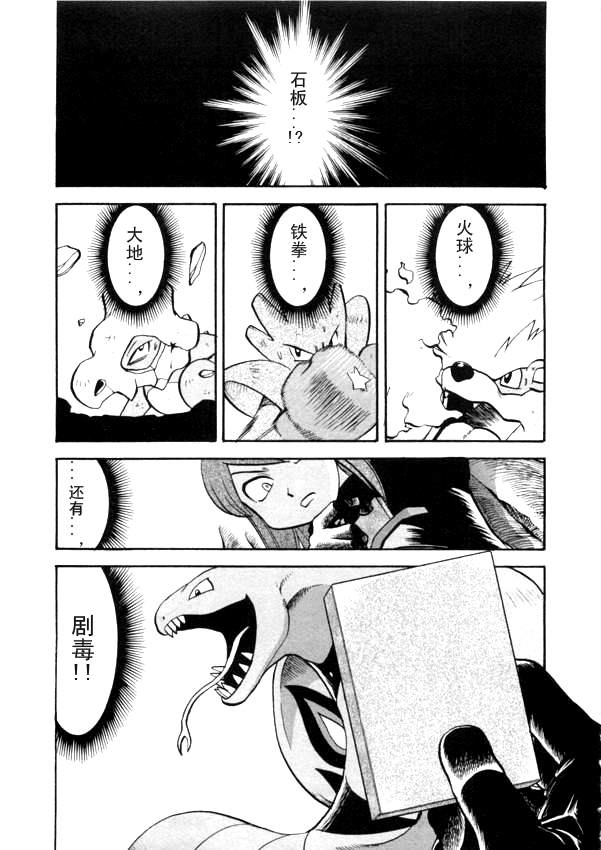 神奇宝贝特别篇韩漫全集-第41卷无删减无遮挡章节图片 