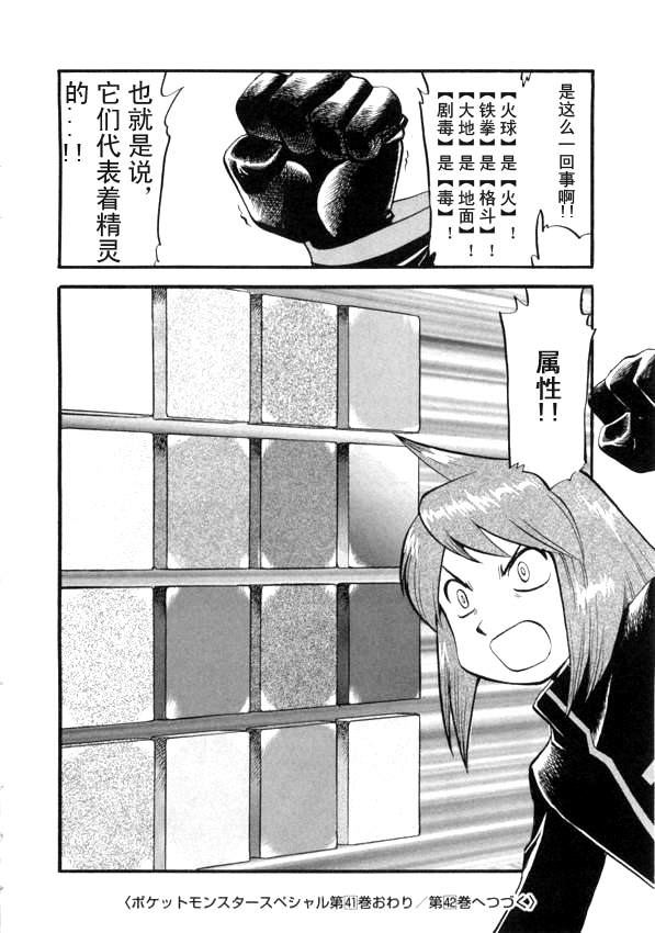 神奇宝贝特别篇韩漫全集-第41卷无删减无遮挡章节图片 