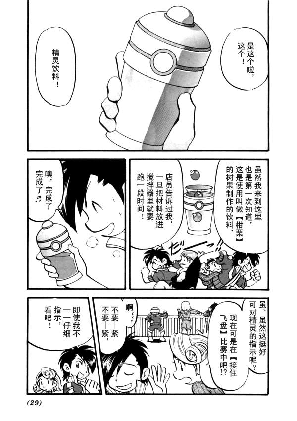 神奇宝贝特别篇韩漫全集-第41卷无删减无遮挡章节图片 