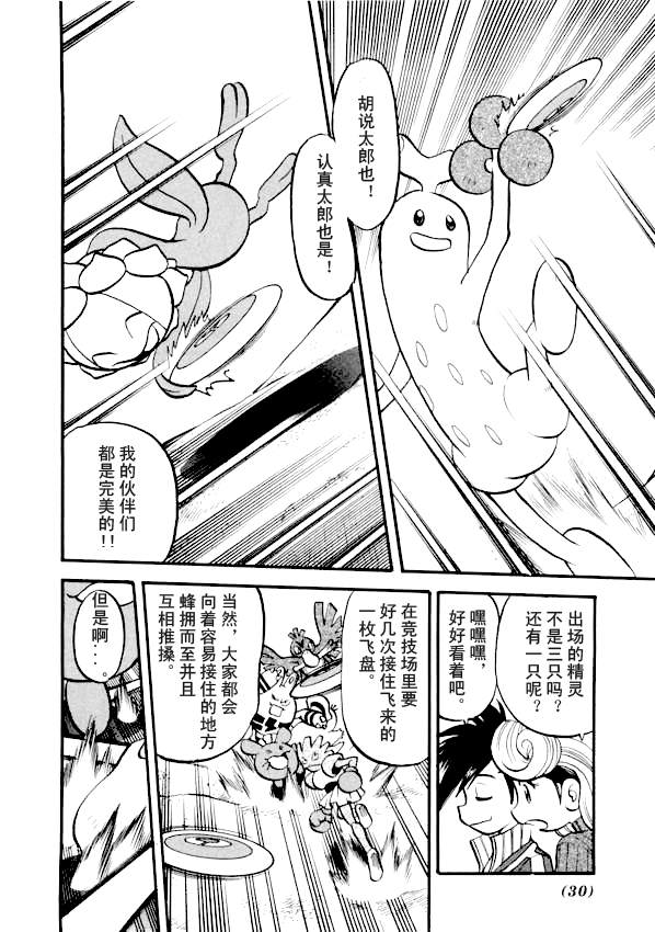 神奇宝贝特别篇韩漫全集-第41卷无删减无遮挡章节图片 