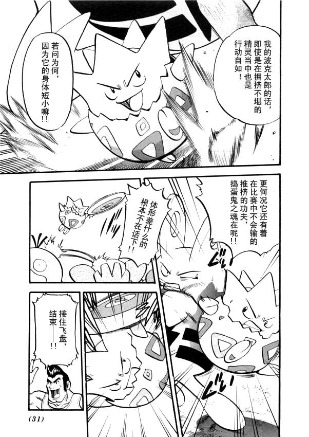 神奇宝贝特别篇韩漫全集-第41卷无删减无遮挡章节图片 