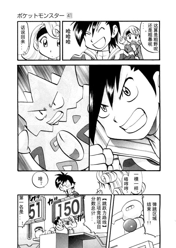 神奇宝贝特别篇韩漫全集-第41卷无删减无遮挡章节图片 