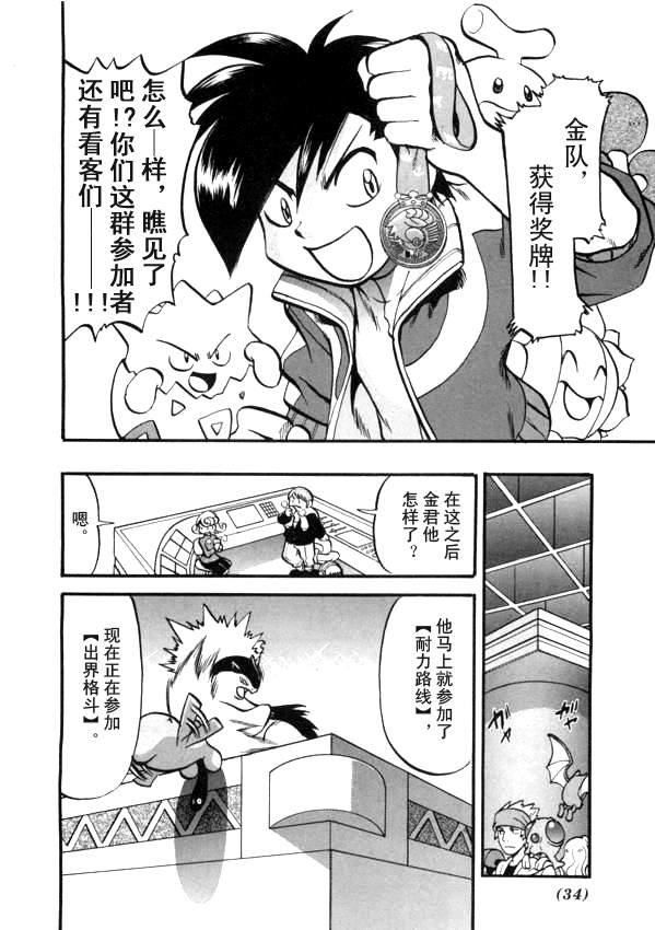 神奇宝贝特别篇韩漫全集-第41卷无删减无遮挡章节图片 