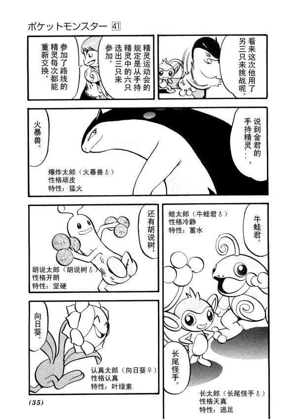 神奇宝贝特别篇韩漫全集-第41卷无删减无遮挡章节图片 
