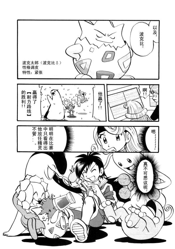 神奇宝贝特别篇韩漫全集-第41卷无删减无遮挡章节图片 