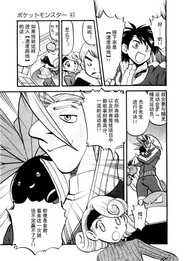 神奇宝贝特别篇韩漫全集-第41卷无删减无遮挡章节图片 