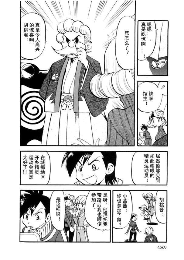 神奇宝贝特别篇韩漫全集-第41卷无删减无遮挡章节图片 