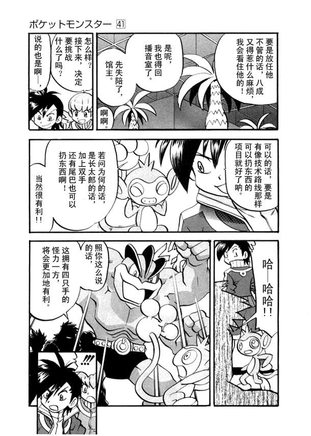 神奇宝贝特别篇韩漫全集-第41卷无删减无遮挡章节图片 