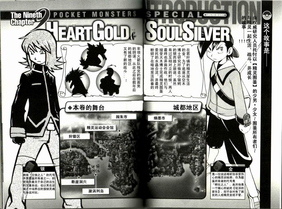 神奇宝贝特别篇韩漫全集-第41卷无删减无遮挡章节图片 