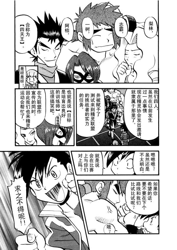 神奇宝贝特别篇韩漫全集-第41卷无删减无遮挡章节图片 