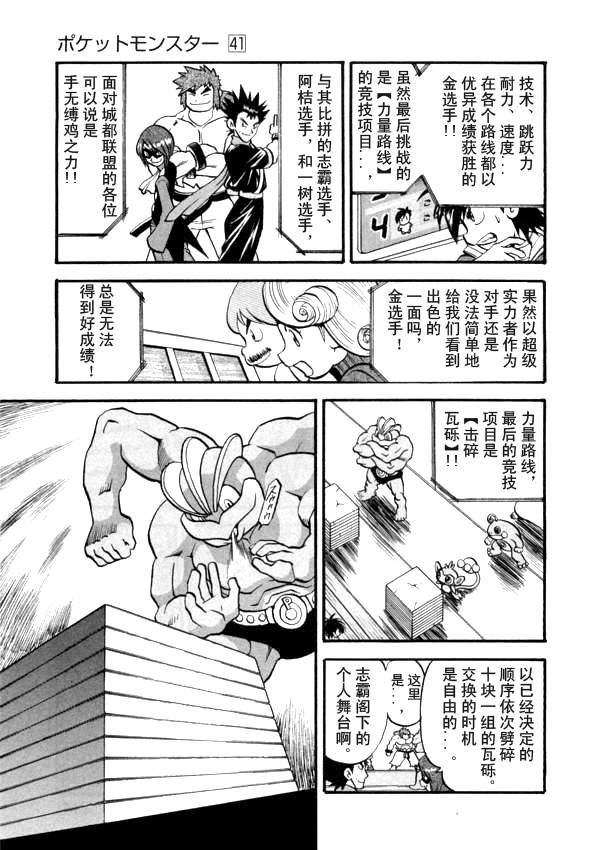 神奇宝贝特别篇韩漫全集-第41卷无删减无遮挡章节图片 