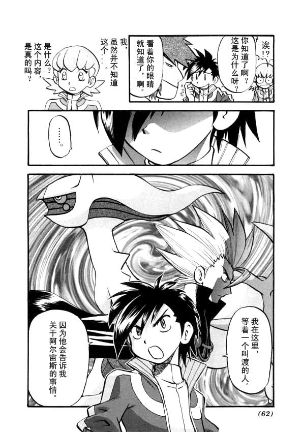 神奇宝贝特别篇韩漫全集-第41卷无删减无遮挡章节图片 