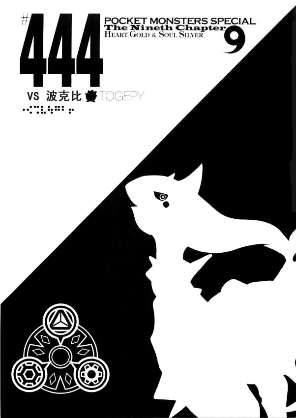 神奇宝贝特别篇韩漫全集-第41卷无删减无遮挡章节图片 