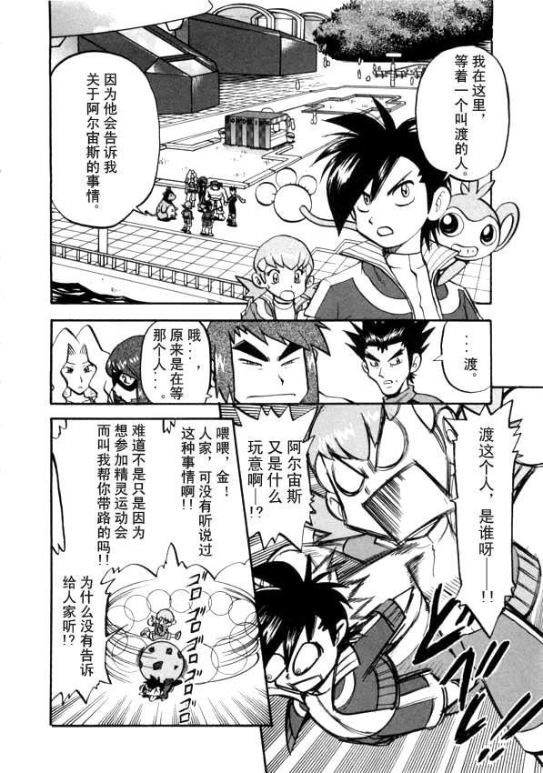 神奇宝贝特别篇韩漫全集-第41卷无删减无遮挡章节图片 