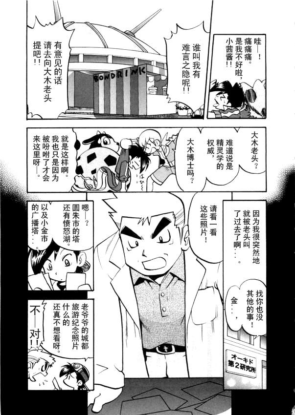 神奇宝贝特别篇韩漫全集-第41卷无删减无遮挡章节图片 