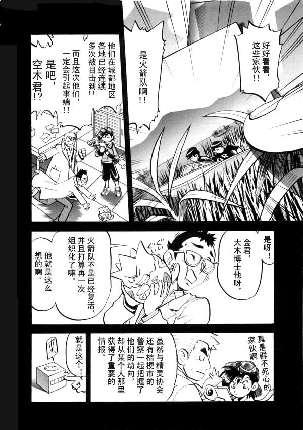 神奇宝贝特别篇韩漫全集-第41卷无删减无遮挡章节图片 