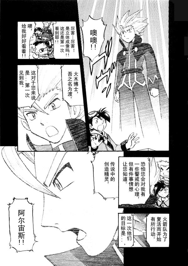神奇宝贝特别篇韩漫全集-第41卷无删减无遮挡章节图片 