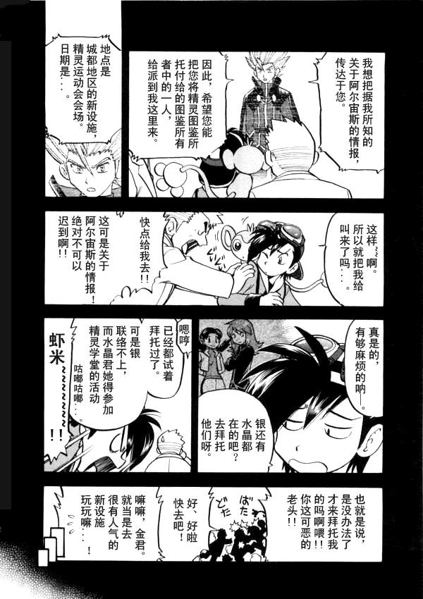 神奇宝贝特别篇韩漫全集-第41卷无删减无遮挡章节图片 