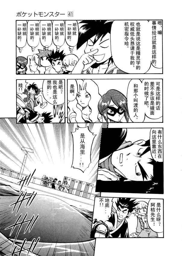 神奇宝贝特别篇韩漫全集-第41卷无删减无遮挡章节图片 