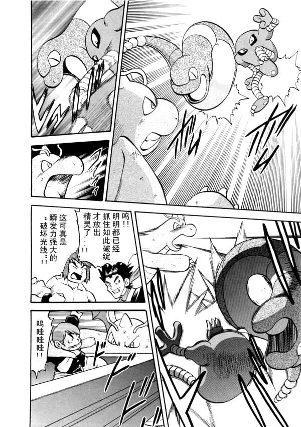 神奇宝贝特别篇韩漫全集-第41卷无删减无遮挡章节图片 
