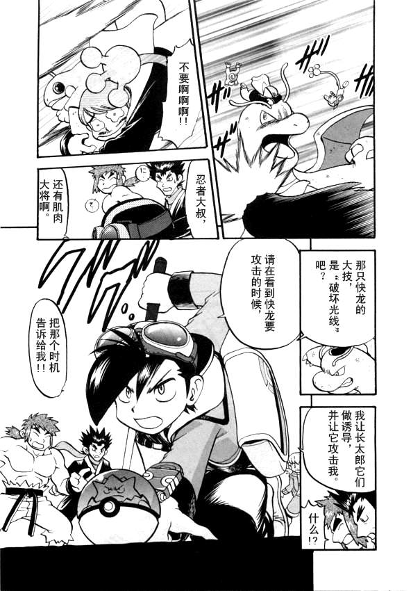 神奇宝贝特别篇韩漫全集-第41卷无删减无遮挡章节图片 