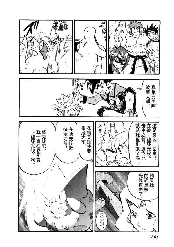 神奇宝贝特别篇韩漫全集-第41卷无删减无遮挡章节图片 