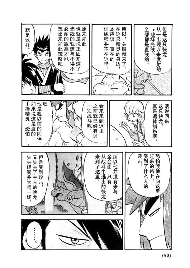 神奇宝贝特别篇韩漫全集-第41卷无删减无遮挡章节图片 