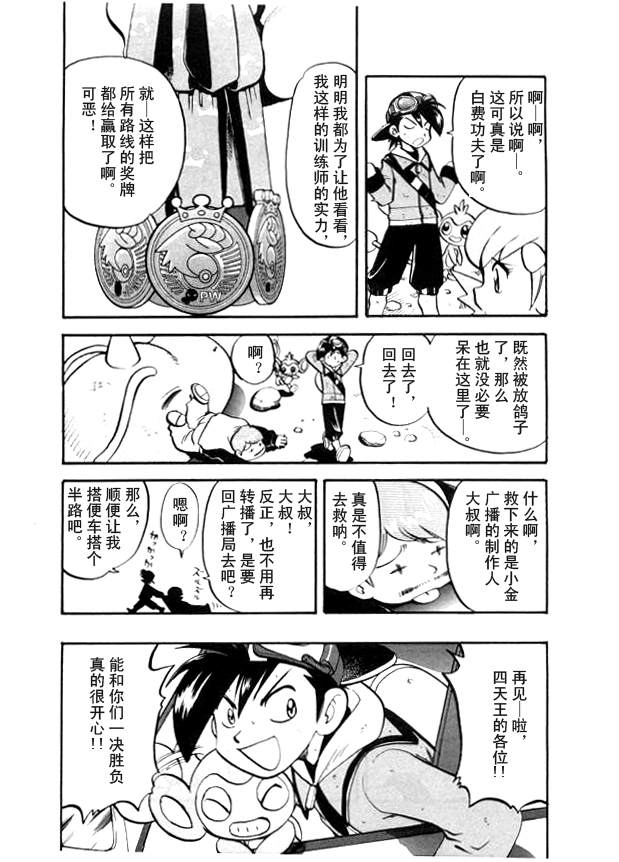 神奇宝贝特别篇韩漫全集-第41卷无删减无遮挡章节图片 