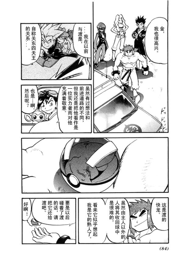 神奇宝贝特别篇韩漫全集-第41卷无删减无遮挡章节图片 