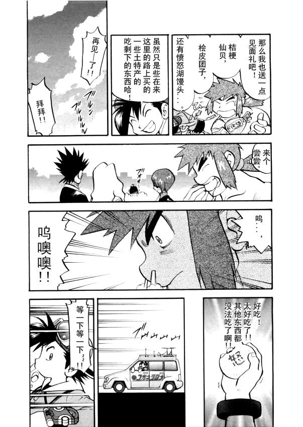 神奇宝贝特别篇韩漫全集-第41卷无删减无遮挡章节图片 