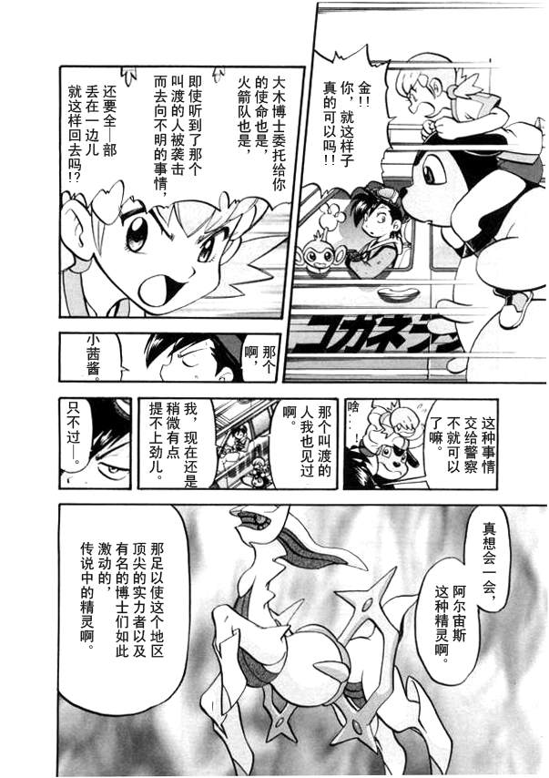 神奇宝贝特别篇韩漫全集-第41卷无删减无遮挡章节图片 