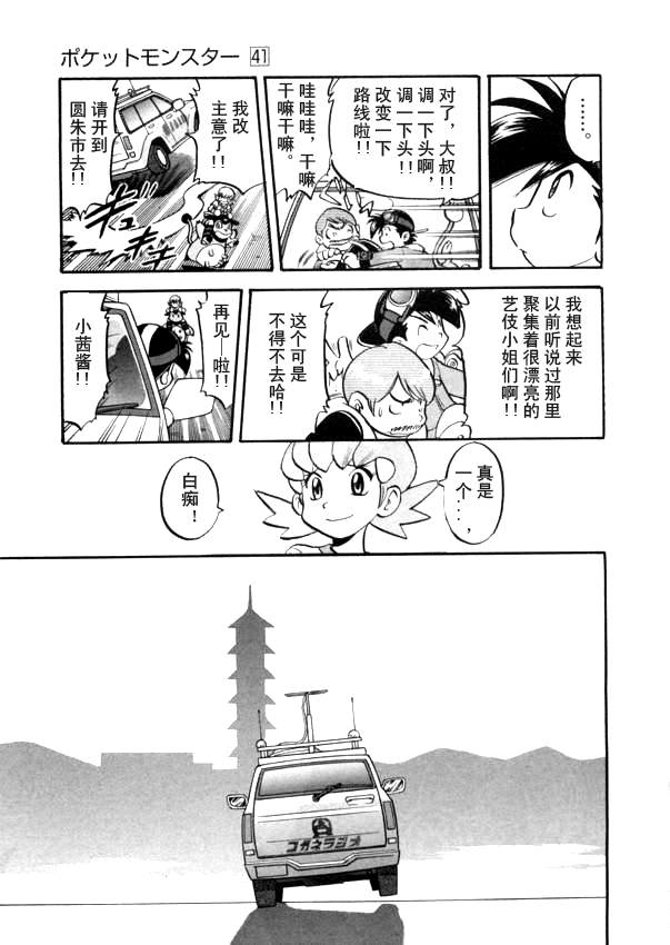 神奇宝贝特别篇韩漫全集-第41卷无删减无遮挡章节图片 