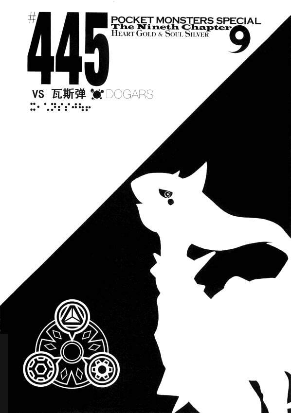 神奇宝贝特别篇韩漫全集-第41卷无删减无遮挡章节图片 