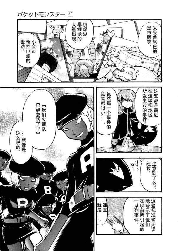 神奇宝贝特别篇韩漫全集-第41卷无删减无遮挡章节图片 