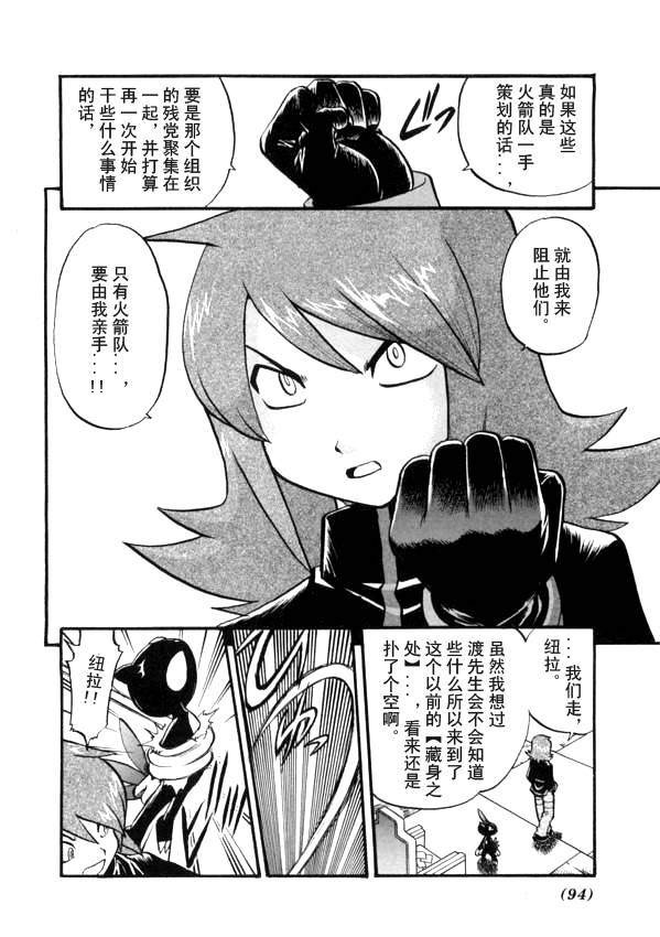 神奇宝贝特别篇韩漫全集-第41卷无删减无遮挡章节图片 