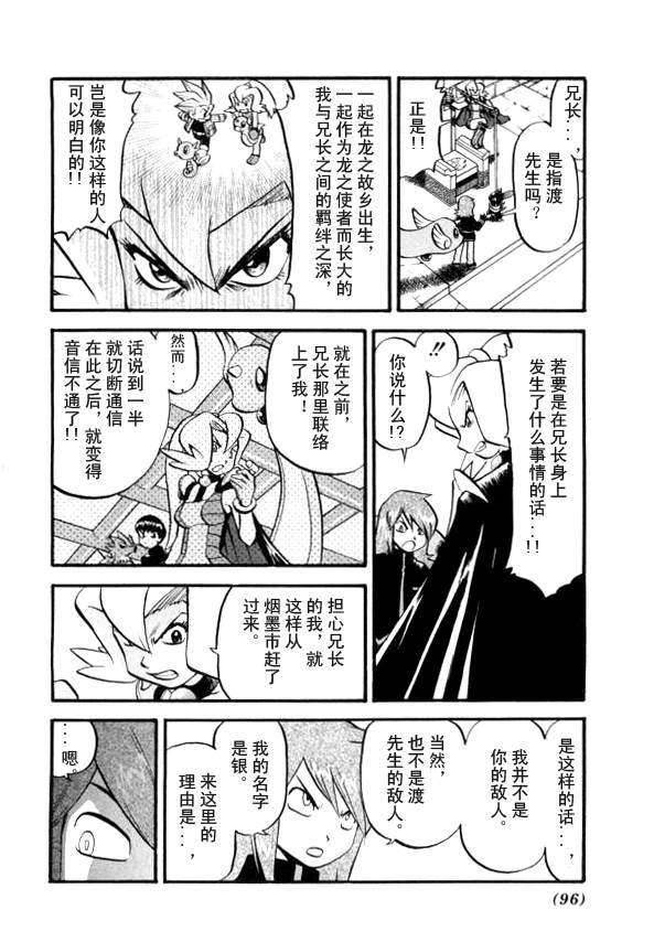 神奇宝贝特别篇韩漫全集-第41卷无删减无遮挡章节图片 
