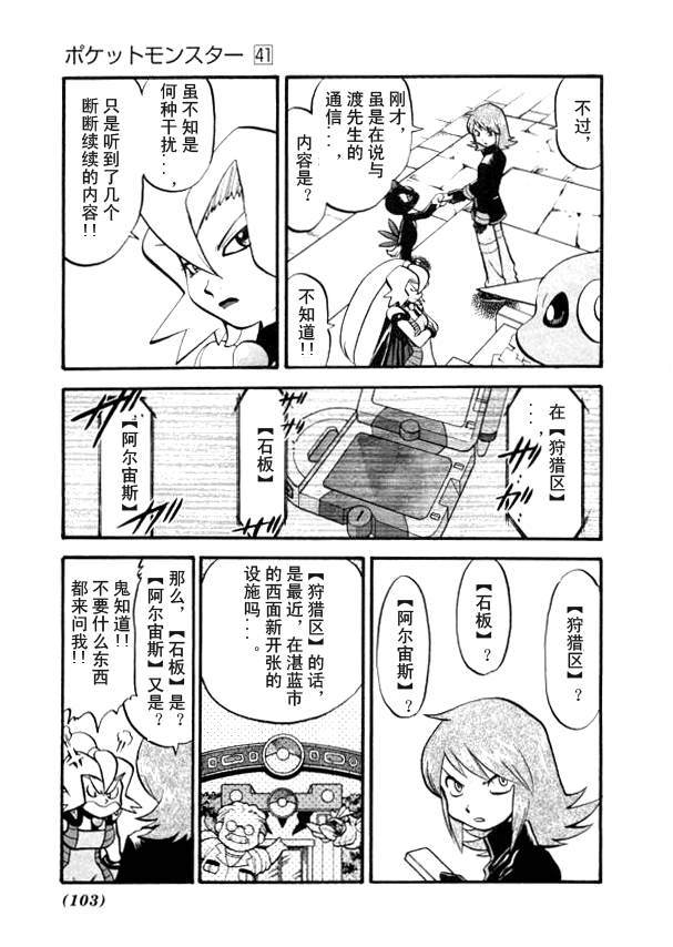 神奇宝贝特别篇韩漫全集-第41卷无删减无遮挡章节图片 