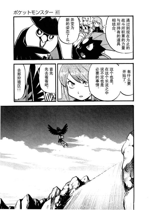 神奇宝贝特别篇韩漫全集-第41卷无删减无遮挡章节图片 