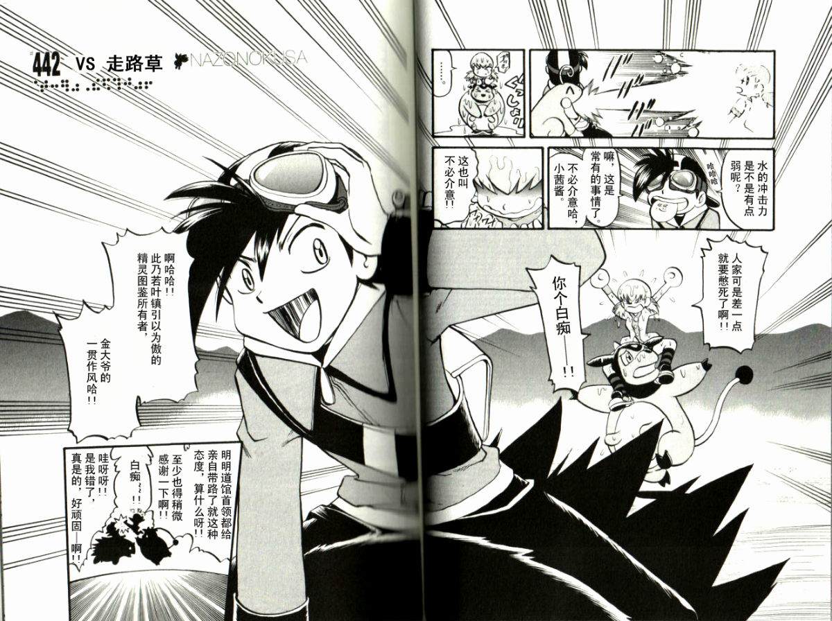 神奇宝贝特别篇韩漫全集-第41卷无删减无遮挡章节图片 