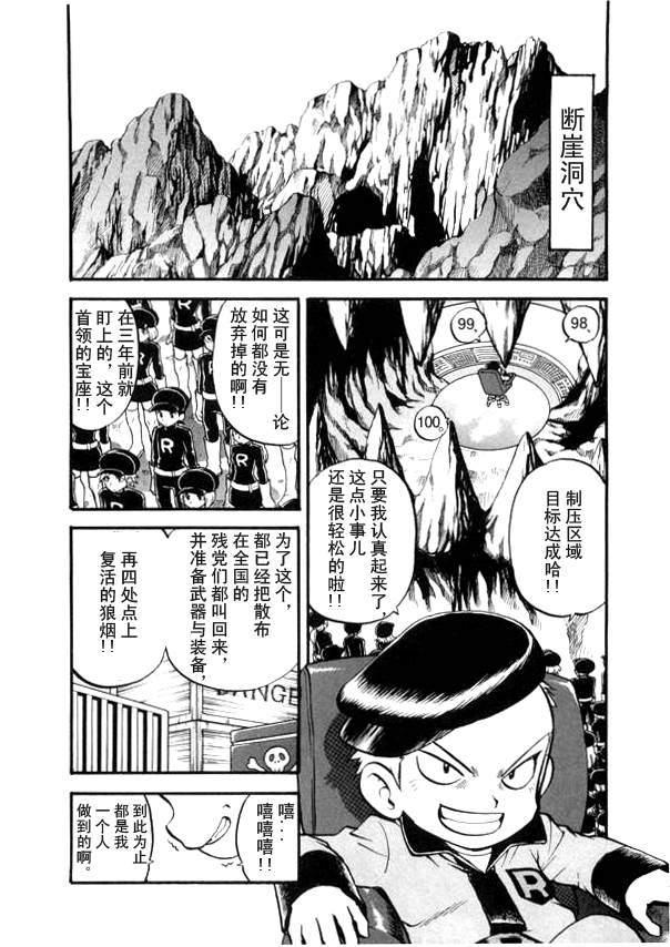 神奇宝贝特别篇韩漫全集-第41卷无删减无遮挡章节图片 
