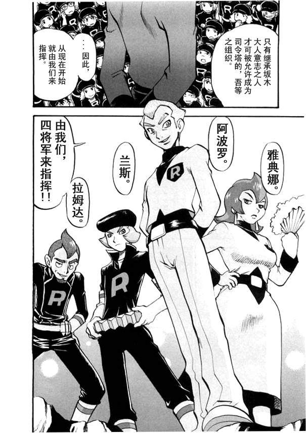 神奇宝贝特别篇韩漫全集-第41卷无删减无遮挡章节图片 