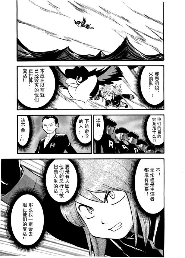 神奇宝贝特别篇韩漫全集-第41卷无删减无遮挡章节图片 