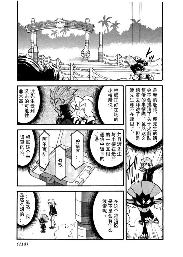 神奇宝贝特别篇韩漫全集-第41卷无删减无遮挡章节图片 