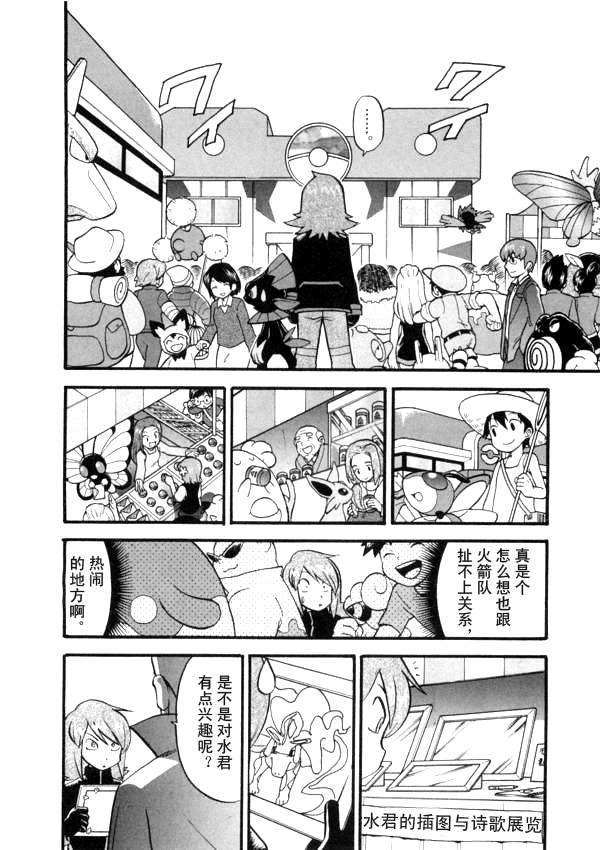 神奇宝贝特别篇韩漫全集-第41卷无删减无遮挡章节图片 