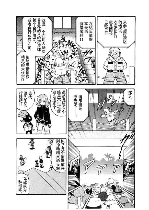 神奇宝贝特别篇韩漫全集-第41卷无删减无遮挡章节图片 